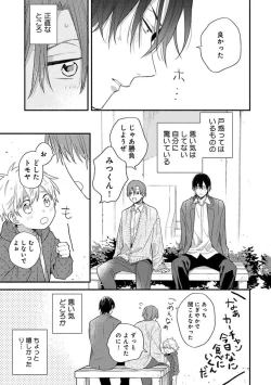 Page 95 of Hatsukoi Kids Sitter