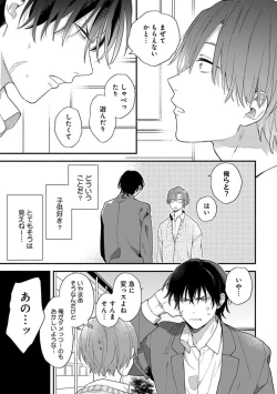 Page 9 of Hatsukoi Kids Sitter