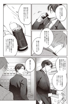 Page 105 of Ashita mo Soba ni Itekuretara