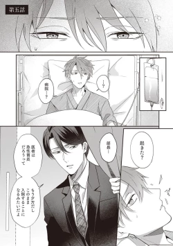 Page 109 of Ashita mo Soba ni Itekuretara