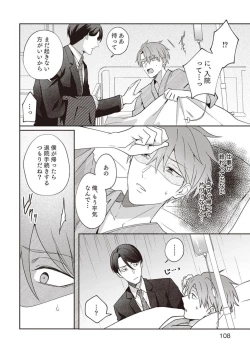 Page 110 of Ashita mo Soba ni Itekuretara