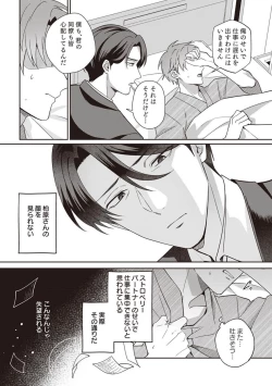 Page 111 of Ashita mo Soba ni Itekuretara