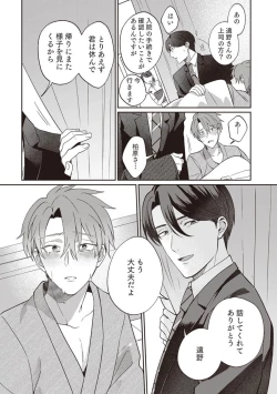 Page 118 of Ashita mo Soba ni Itekuretara