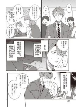 Page 122 of Ashita mo Soba ni Itekuretara