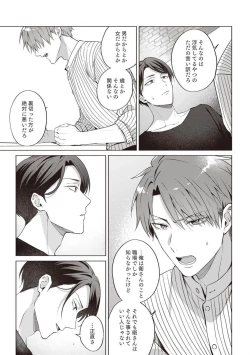 Page 13 of Ashita mo Soba ni Itekuretara