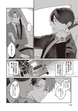 Page 140 of Ashita mo Soba ni Itekuretara