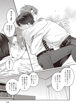 Page 147 of Ashita mo Soba ni Itekuretara