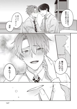 Page 149 of Ashita mo Soba ni Itekuretara