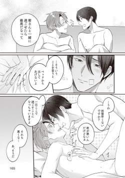 Page 167 of Ashita mo Soba ni Itekuretara