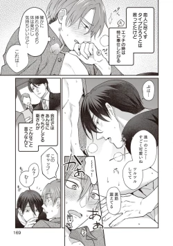 Page 171 of Ashita mo Soba ni Itekuretara