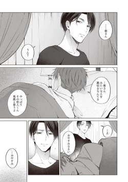 Page 23 of Ashita mo Soba ni Itekuretara