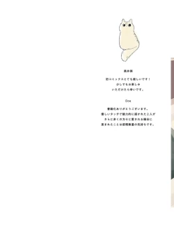 Page 2 of Ashita mo Soba ni Itekuretara