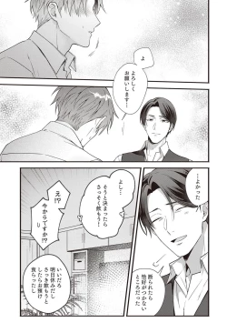 Page 53 of Ashita mo Soba ni Itekuretara