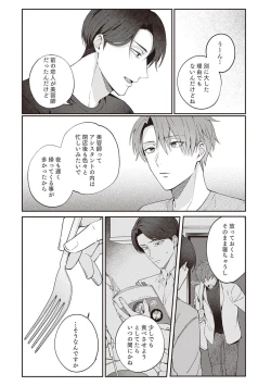 Page 64 of Ashita mo Soba ni Itekuretara