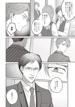 Page 78 of Ashita mo Soba ni Itekuretara