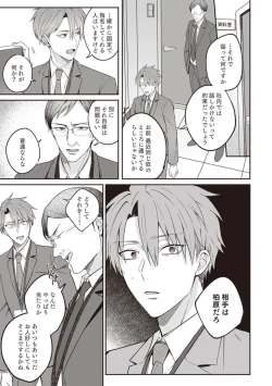 Page 79 of Ashita mo Soba ni Itekuretara