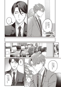 Page 84 of Ashita mo Soba ni Itekuretara