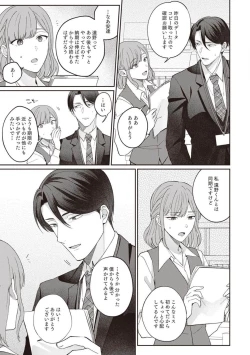 Page 99 of Ashita mo Soba ni Itekuretara