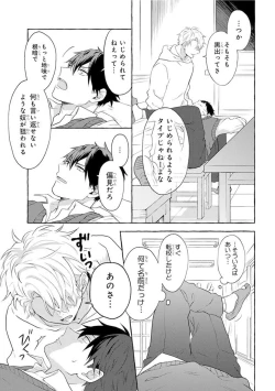 Page 23 of Ijimerarekko ga Yarikaesu Hanashi