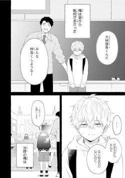 Page 72 of Ijimerarekko ga Yarikaesu Hanashi