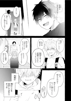 Page 75 of Ijimerarekko ga Yarikaesu Hanashi