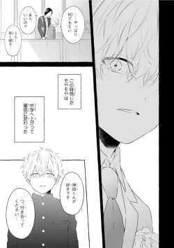 Page 81 of Ijimerarekko ga Yarikaesu Hanashi