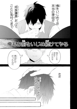 Page 87 of Ijimerarekko ga Yarikaesu Hanashi