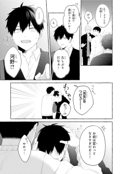 Page 93 of Ijimerarekko ga Yarikaesu Hanashi