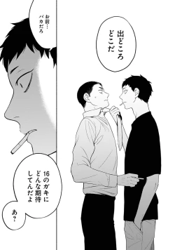 Page 97 of Yoru no Kyoudai