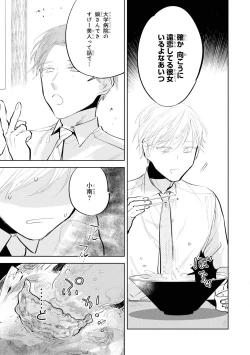 Page 103 of Ore no Joushi wa Mate ga Dekinai - My Boss Can Not Wait