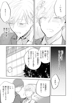 Page 107 of Ore no Joushi wa Mate ga Dekinai - My Boss Can Not Wait