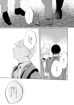 Page 109 of Ore no Joushi wa Mate ga Dekinai - My Boss Can Not Wait