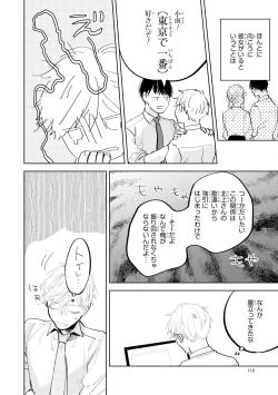 Page 112 of Ore no Joushi wa Mate ga Dekinai - My Boss Can Not Wait