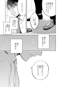 Page 115 of Ore no Joushi wa Mate ga Dekinai - My Boss Can Not Wait