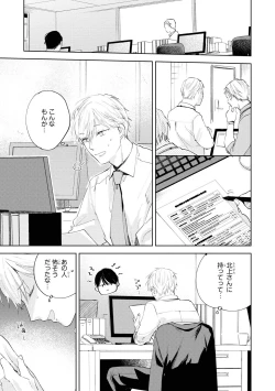 Page 11 of Ore no Joushi wa Mate ga Dekinai - My Boss Can Not Wait
