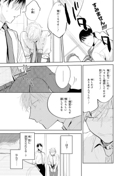 Page 121 of Ore no Joushi wa Mate ga Dekinai - My Boss Can Not Wait