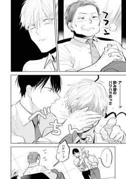Page 122 of Ore no Joushi wa Mate ga Dekinai - My Boss Can Not Wait
