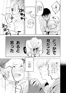 Page 123 of Ore no Joushi wa Mate ga Dekinai - My Boss Can Not Wait