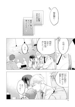 Page 12 of Ore no Joushi wa Mate ga Dekinai - My Boss Can Not Wait