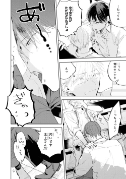 Page 158 of Ore no Joushi wa Mate ga Dekinai - My Boss Can Not Wait