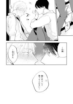 Page 160 of Ore no Joushi wa Mate ga Dekinai - My Boss Can Not Wait