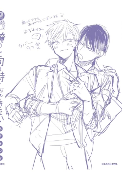 Page 165 of Ore no Joushi wa Mate ga Dekinai - My Boss Can Not Wait