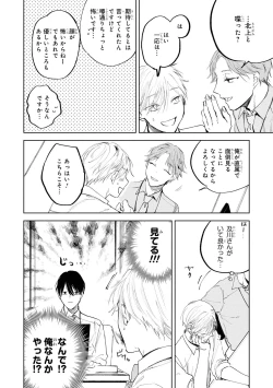 Page 16 of Ore no Joushi wa Mate ga Dekinai - My Boss Can Not Wait