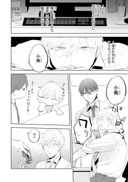 Page 28 of Ore no Joushi wa Mate ga Dekinai - My Boss Can Not Wait