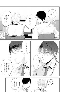 Page 29 of Ore no Joushi wa Mate ga Dekinai - My Boss Can Not Wait