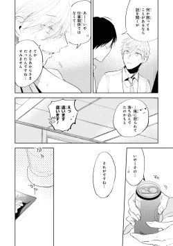 Page 30 of Ore no Joushi wa Mate ga Dekinai - My Boss Can Not Wait