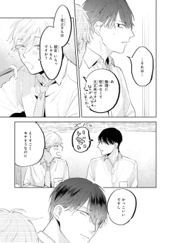 Page 33 of Ore no Joushi wa Mate ga Dekinai - My Boss Can Not Wait