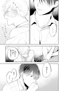 Page 35 of Ore no Joushi wa Mate ga Dekinai - My Boss Can Not Wait