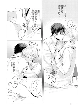 Page 42 of Ore no Joushi wa Mate ga Dekinai - My Boss Can Not Wait