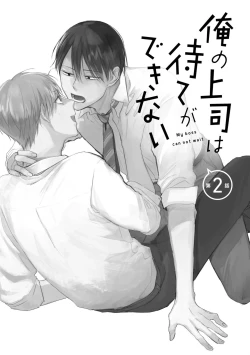 Page 55 of Ore no Joushi wa Mate ga Dekinai - My Boss Can Not Wait